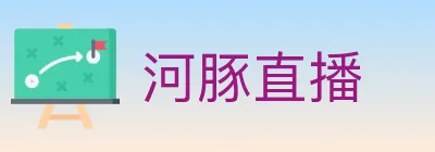 河豚直播 logo